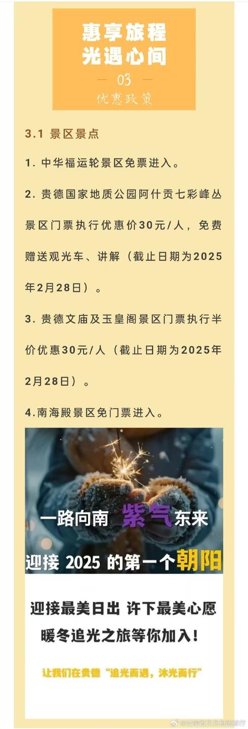 青海贵德:“冬日暖阳·追光之旅”冬季旅游活动启幕