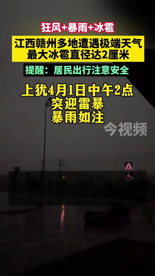 雷暴+冰雹!江西大部雨势增强 九江南昌局地大暴雨伴有强对流