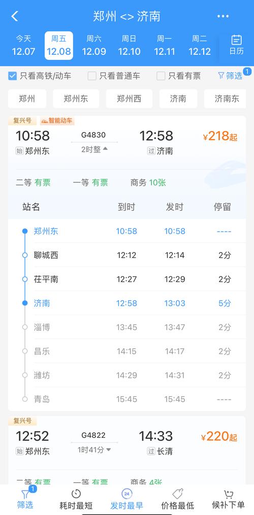 济郑高铁8日全线贯通运营