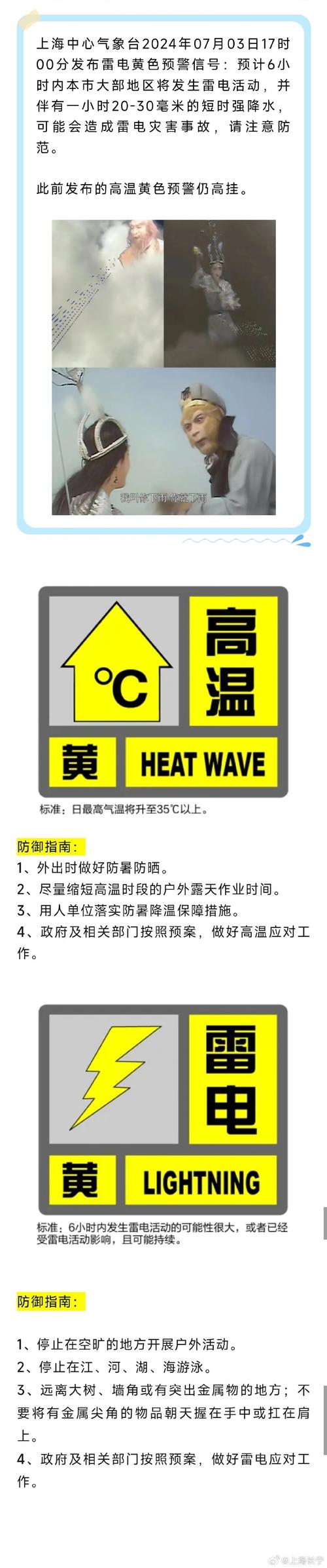 贵州省六枝特区发布雷电黄色预警_3