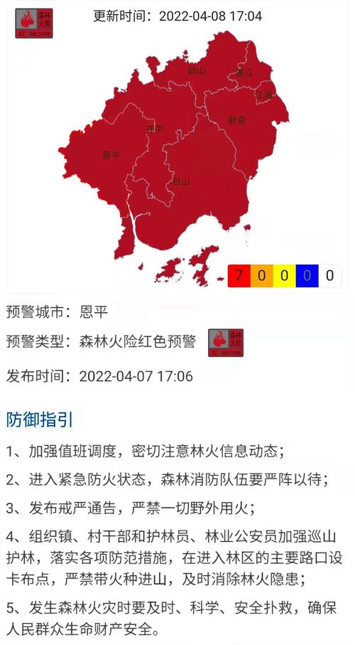 广东省揭西县发布森林火险红色预警_1