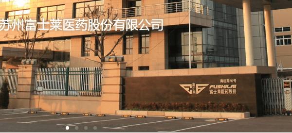 苏州富士莱医药股份有限公司独立董事涂家生辞职