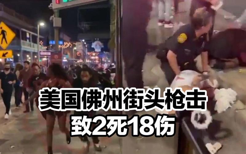 美国一起交通事故演变为枪战 4人中弹