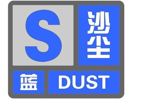 甘肃省庆城县发布沙尘蓝色预警