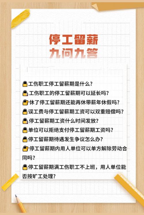 工伤事故中停工留薪期延长的审查要点