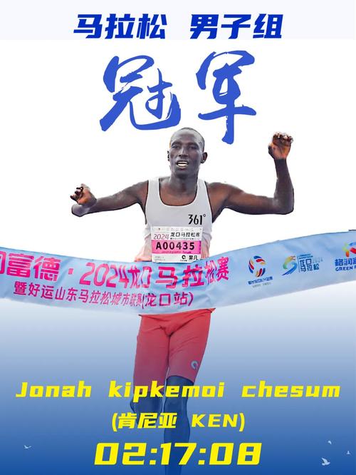 肯尼亚选手夺得2024长马男子组全马冠军