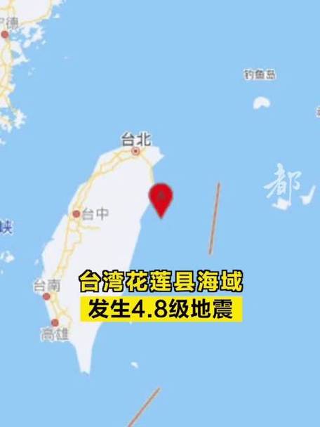 台湾花莲近海发生4.9级地震