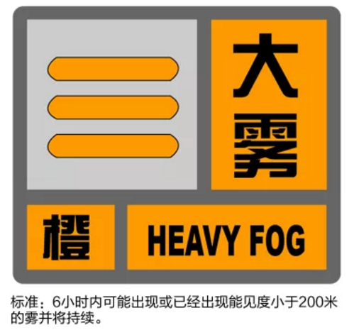 广西壮族自治区梧州市发布大雾橙色预警_1
