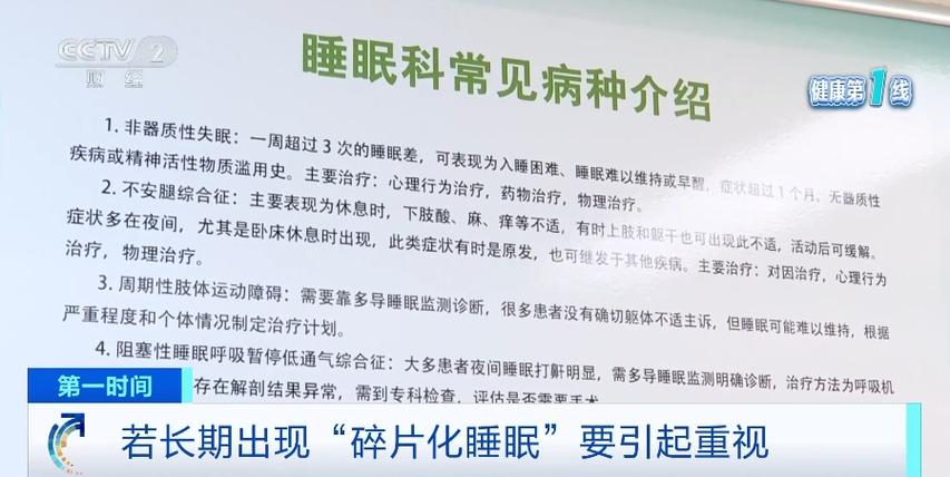 碎片化睡眠连续三月以上要重视!专家提醒:睡前尽量不做这件事