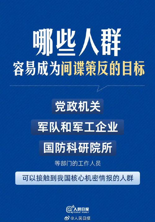 驻外人员应警惕“热心人”围猎 这几招识别间谍拉拢