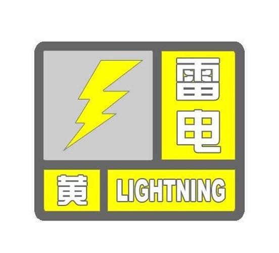贵州省福泉市发布雷电黄色预警_3