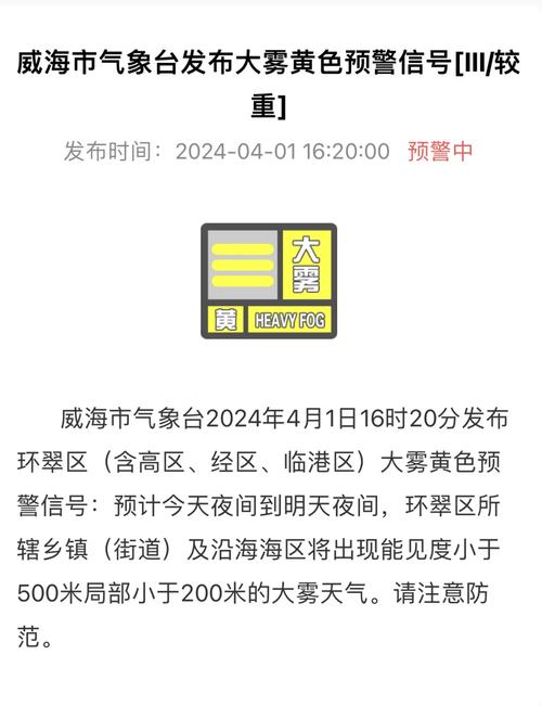 浙江省平阳县发布大雾黄色预警_3