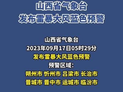 山西省天镇县发布雷暴大风蓝色预警_4