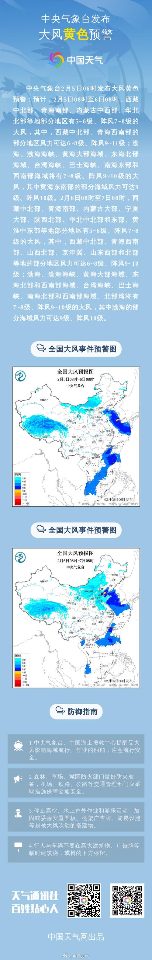 青海省乌兰县发布大风黄色预警_2