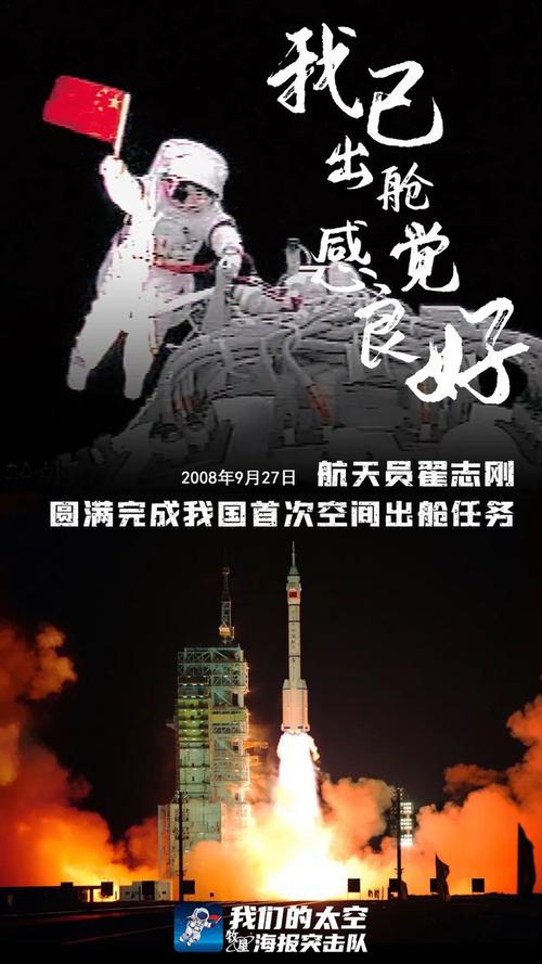 神舟飞船搭载的五星红旗将在中国各地传递