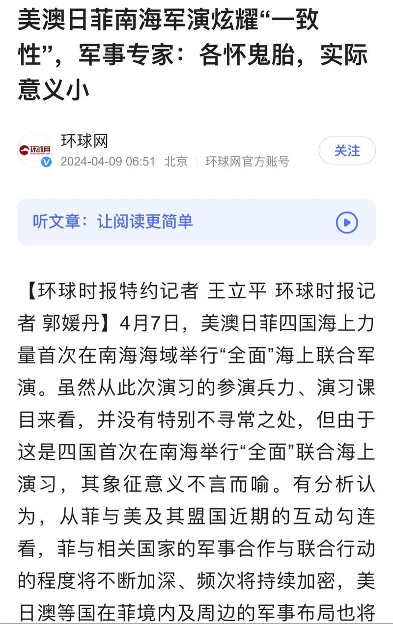 国际锐评丨美日菲“小圈子”唯恐南海不乱