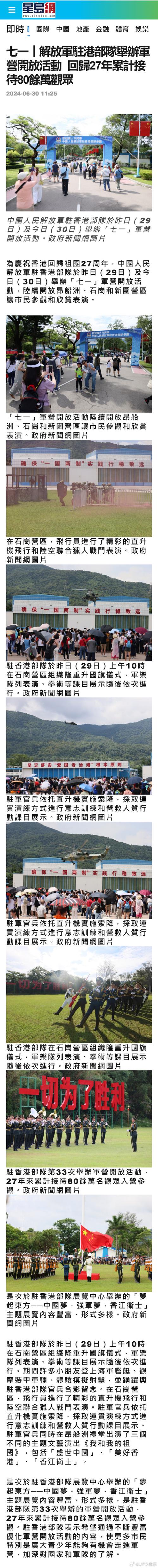 驻香港部队组织“七一”军营开放活动 香港市民感受新时代驻军官兵风采