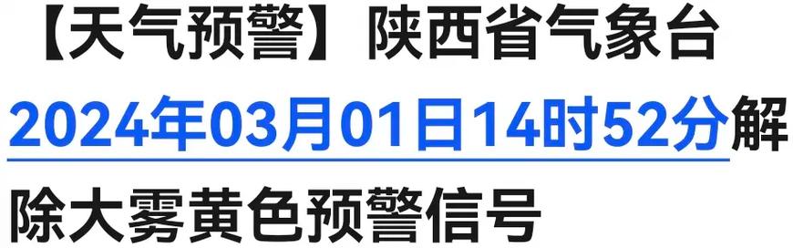 陕西省蓝田县发布大雾黄色预警_1
