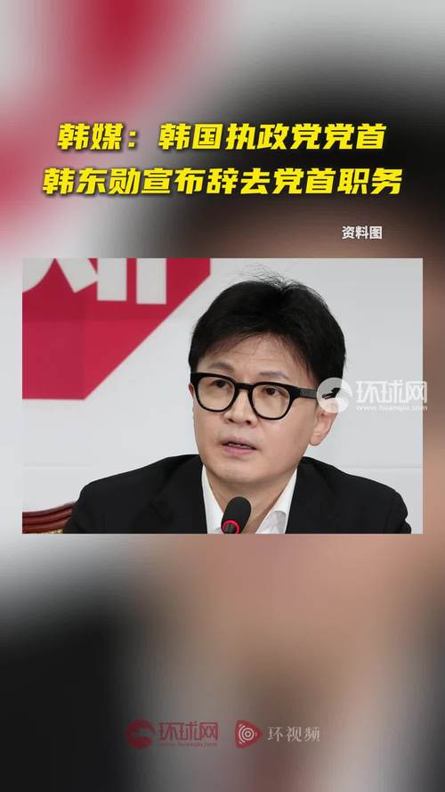 韩国执政党党首韩东勋突然取消记者会