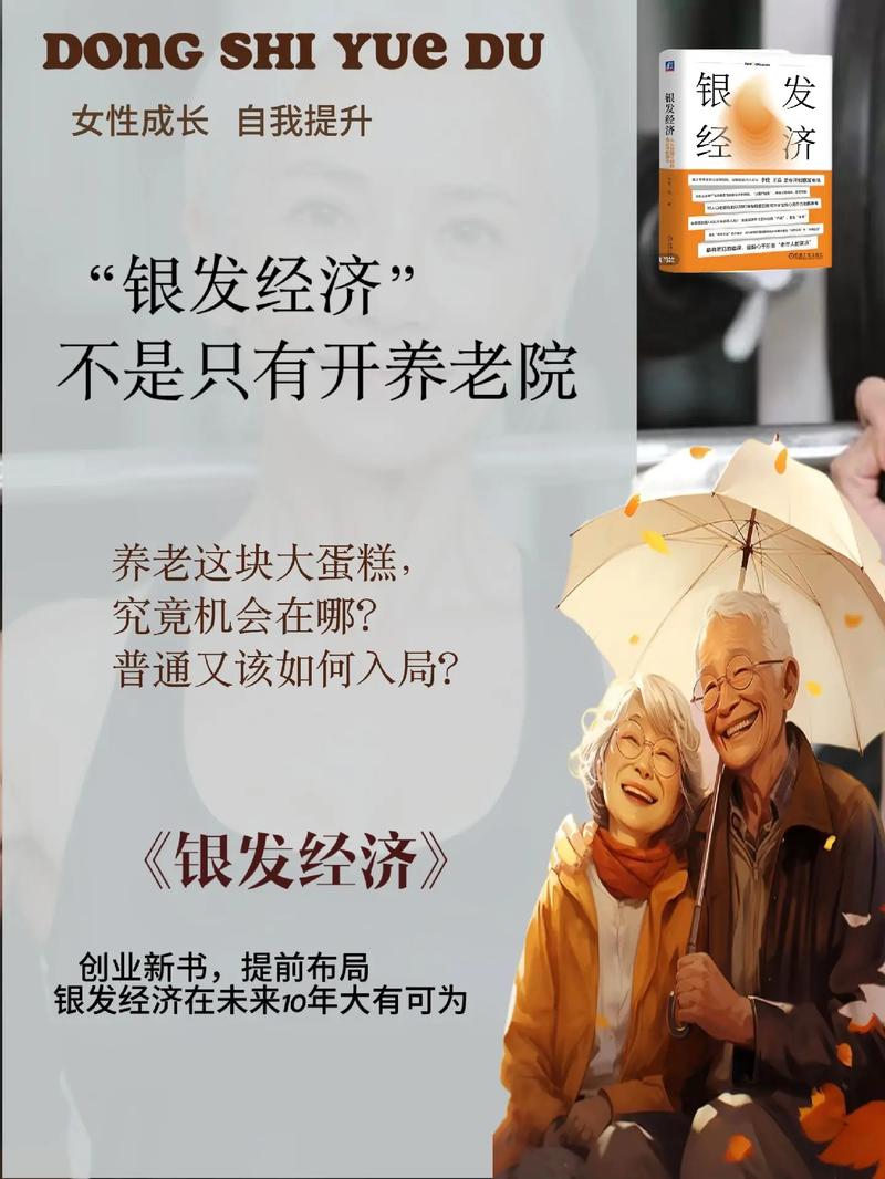 用当代科技为银发经济赋能