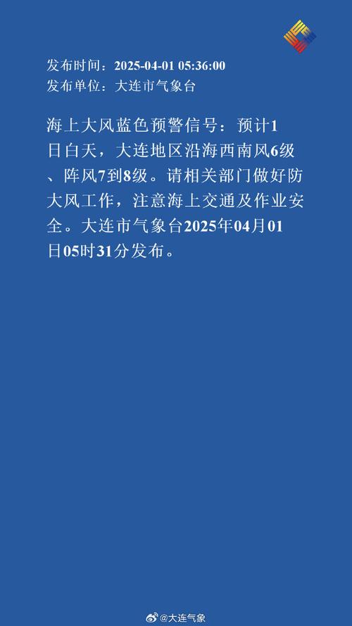 辽宁省建平县发布大风蓝色预警_8