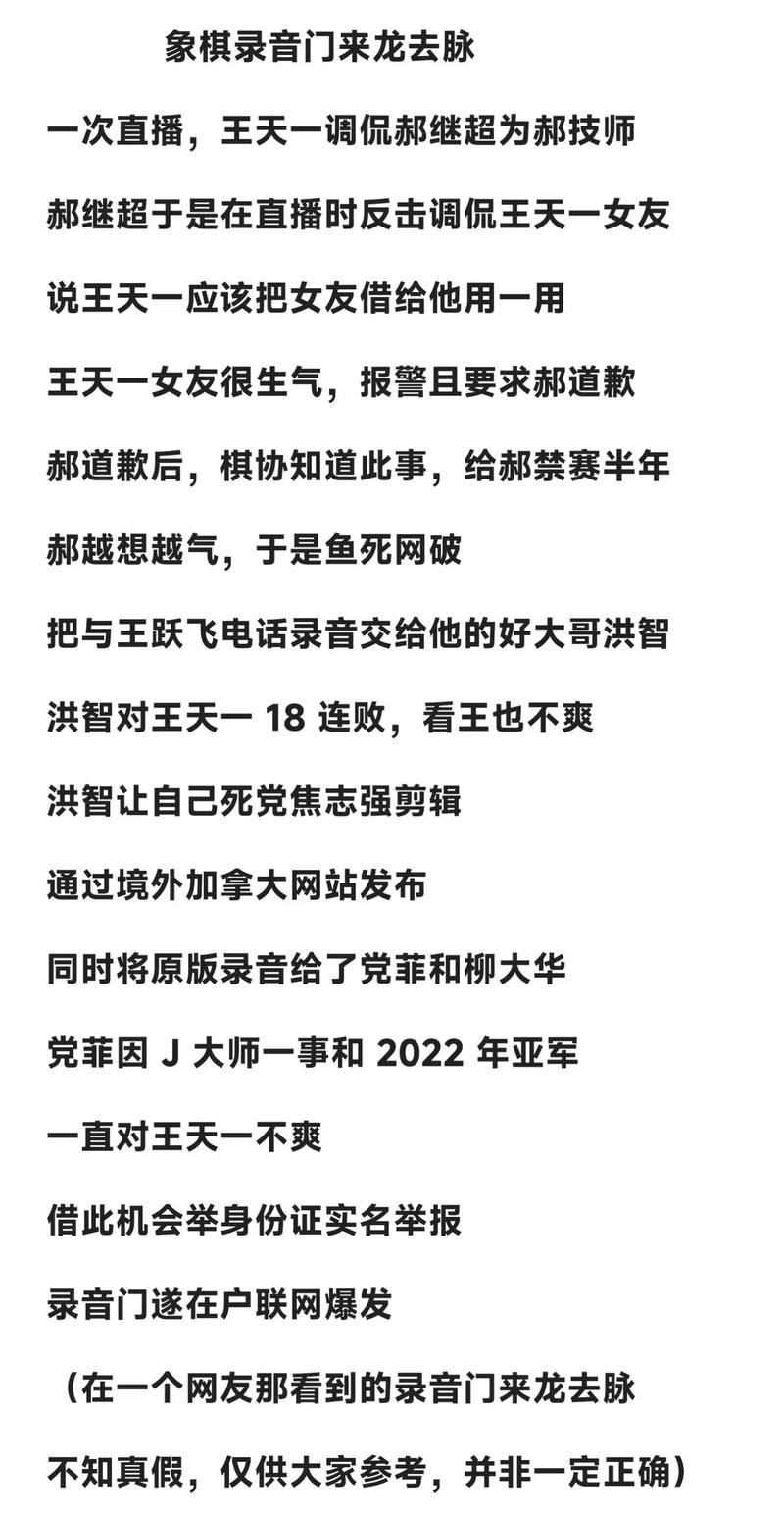 象棋“录音门”事件调查情况公布 又有41名违规人员被处罚
