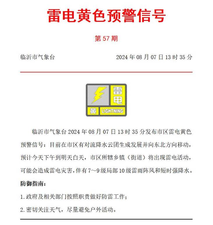 陕西省定边县发布雷电黄色预警