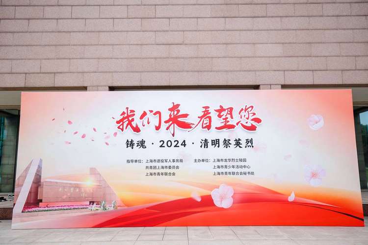 上海市烈士纪念设施举行清明祭英烈活动