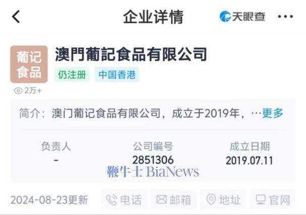 董宇辉带货“澳门老字号”,被曝澳门无门店?品牌紧急回应!