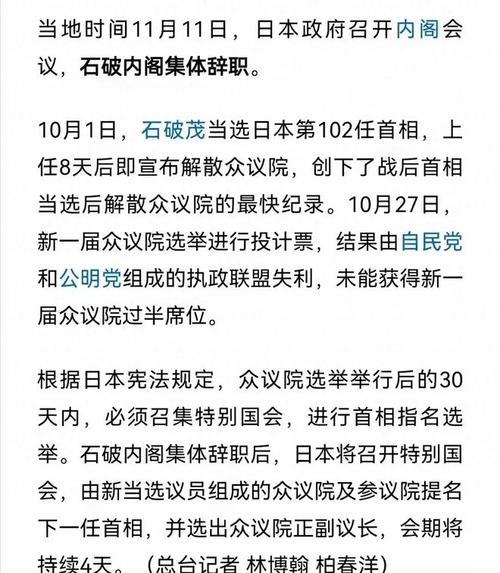 日本众议院选举失利后 留给石破茂的时间还有多少?