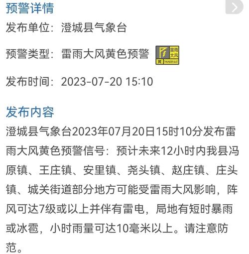 陕西省临潼区发布雷雨大风黄色预警_1