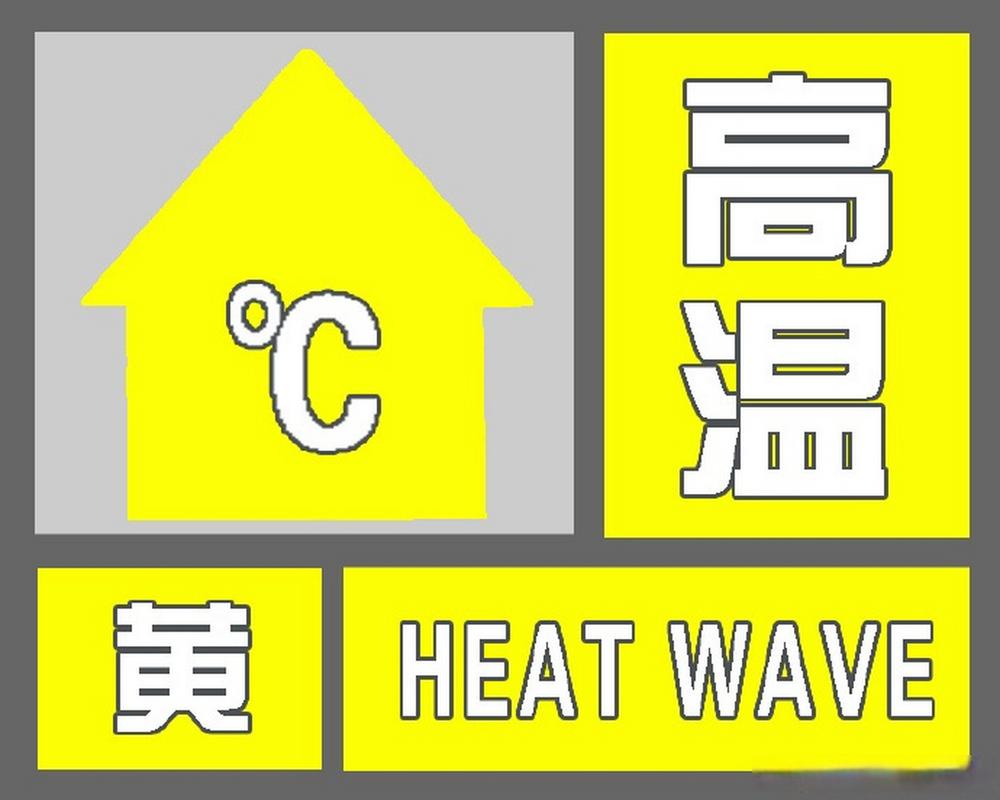 陕西省石泉县发布高温黄色预警