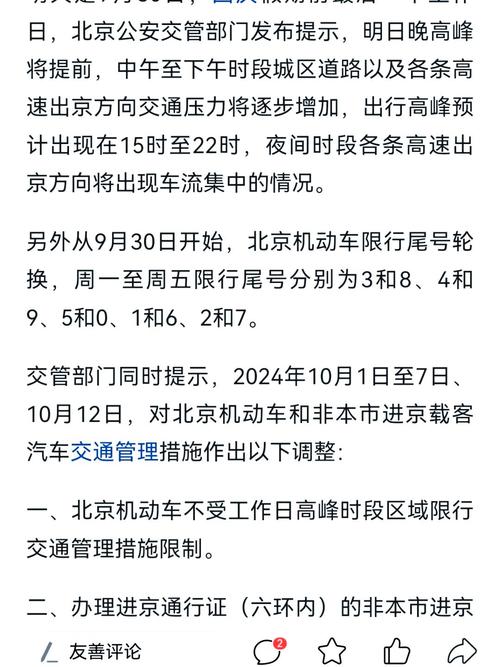 北京交警:明日周末尾号不限行 城市路网压力较大