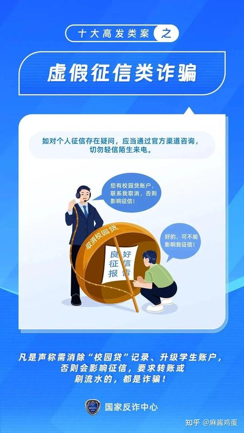 征信不好仍可成功办理贷款?警惕贷款中介诈骗新套路