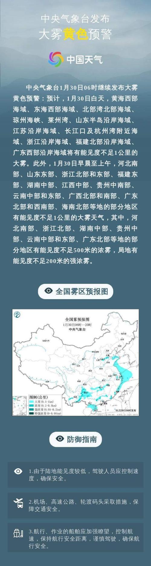 中央气象台发布大雾黄色预警 部分地区能见度不足500米