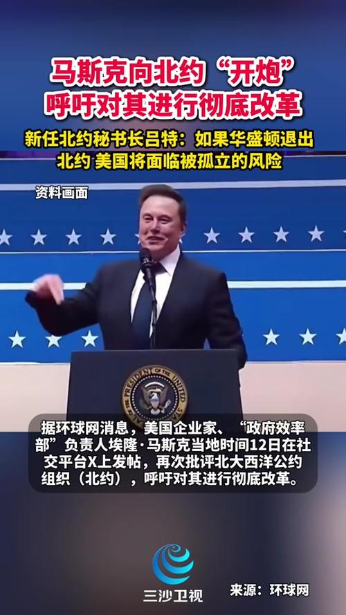 马斯克再次把矛头对准北约,呼吁对其进行彻底改革