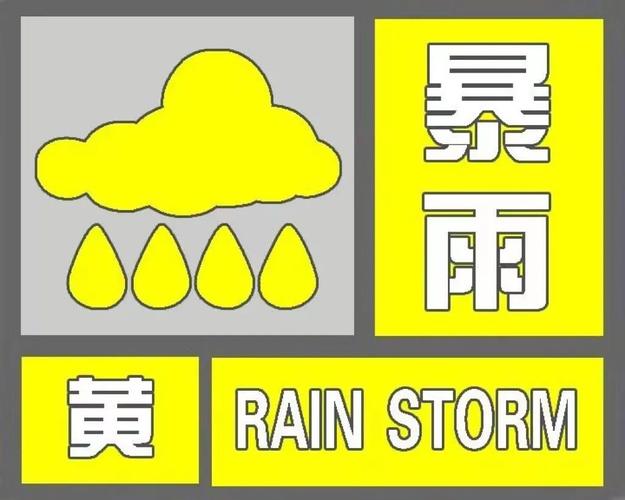 贵州省贞丰县发布暴雨黄色预警
