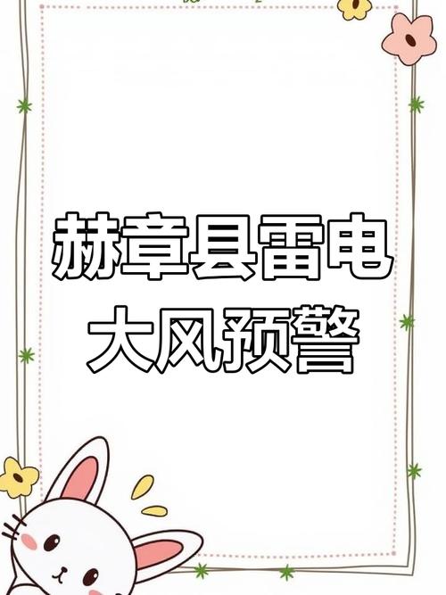 贵州省赫章县发布雷电黄色预警_2