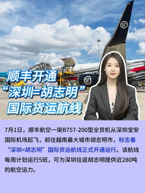 顺丰开通深圳-胡志明货运航线