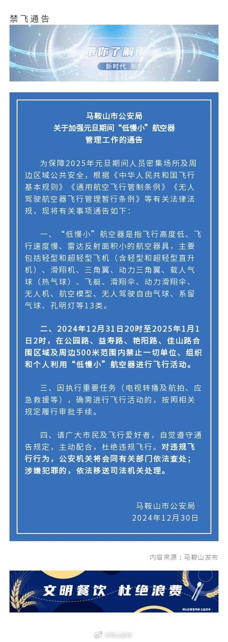 禁止“低慢小”飞行物!珠海发布航展期间全市禁飞公告
