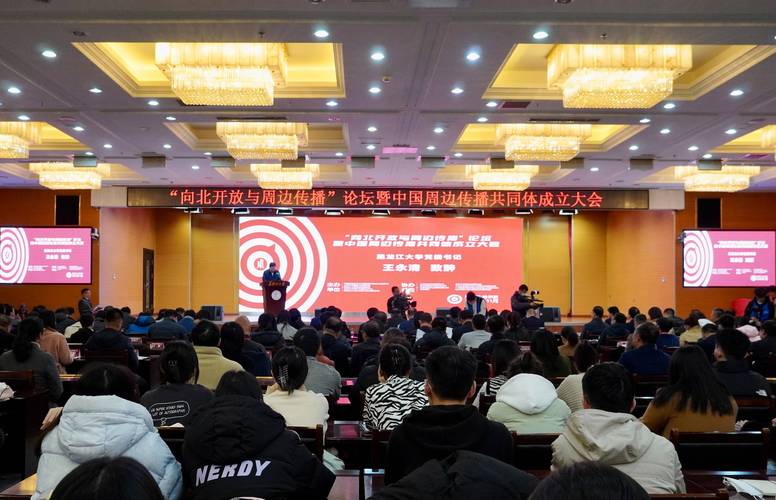 黑龙江东北亚国际传播中心揭牌 面向世界传播龙江版中国好声音