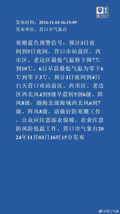 黑龙江省泰来县发布寒潮蓝色预警_2