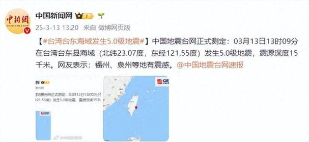 刚刚,台湾屏东县海域发生4.5级地震,福建网友:福州、泉州有震感