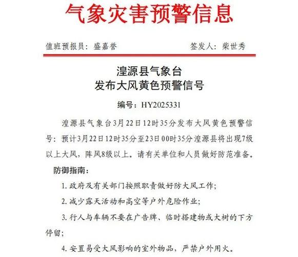 青海省泽库县发布大风黄色预警