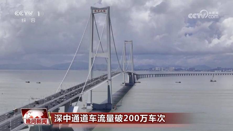 深中通道开通试运营2小时 车流量持续增加