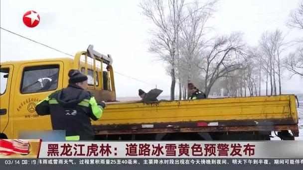 黑龙江省宝清县发布道路冰雪黄色预警