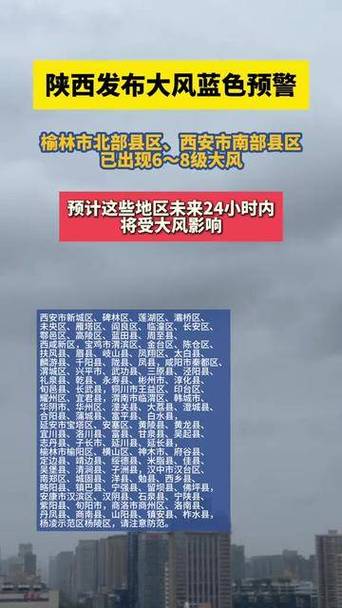 陕西省蓝田县发布大风蓝色预警