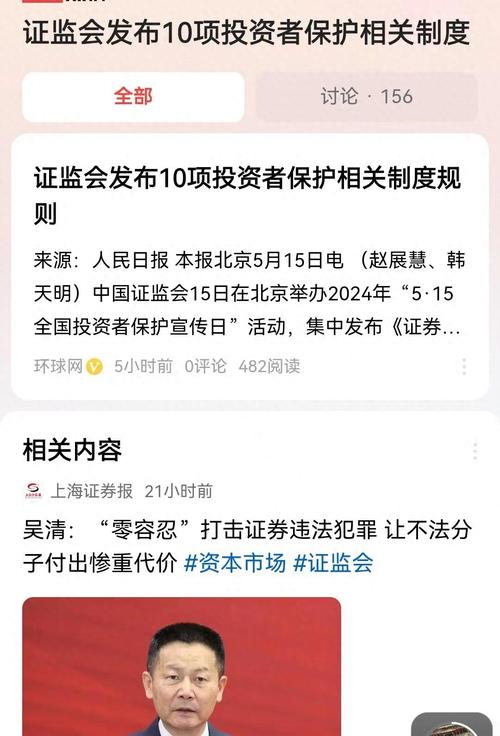 证监会发布10项投资者保护相关制度规则