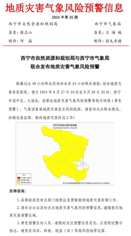青海省西宁市发布森林(草原)火险黄色预警