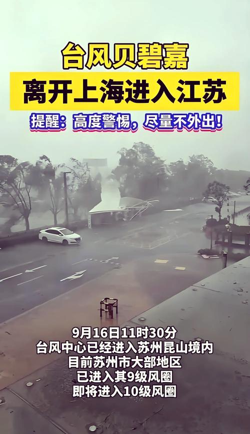 “贝碧嘉”16日夜间入皖:局地有大暴雨、阵风或超10级